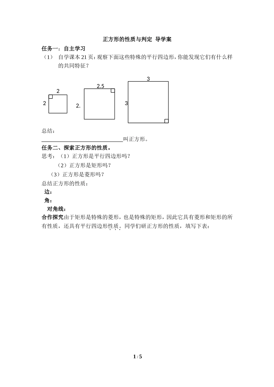《正方形的性质与判定》导学案.doc_第1页