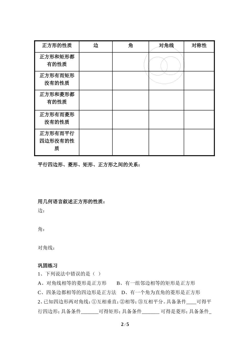 《正方形的性质与判定》导学案.doc_第2页