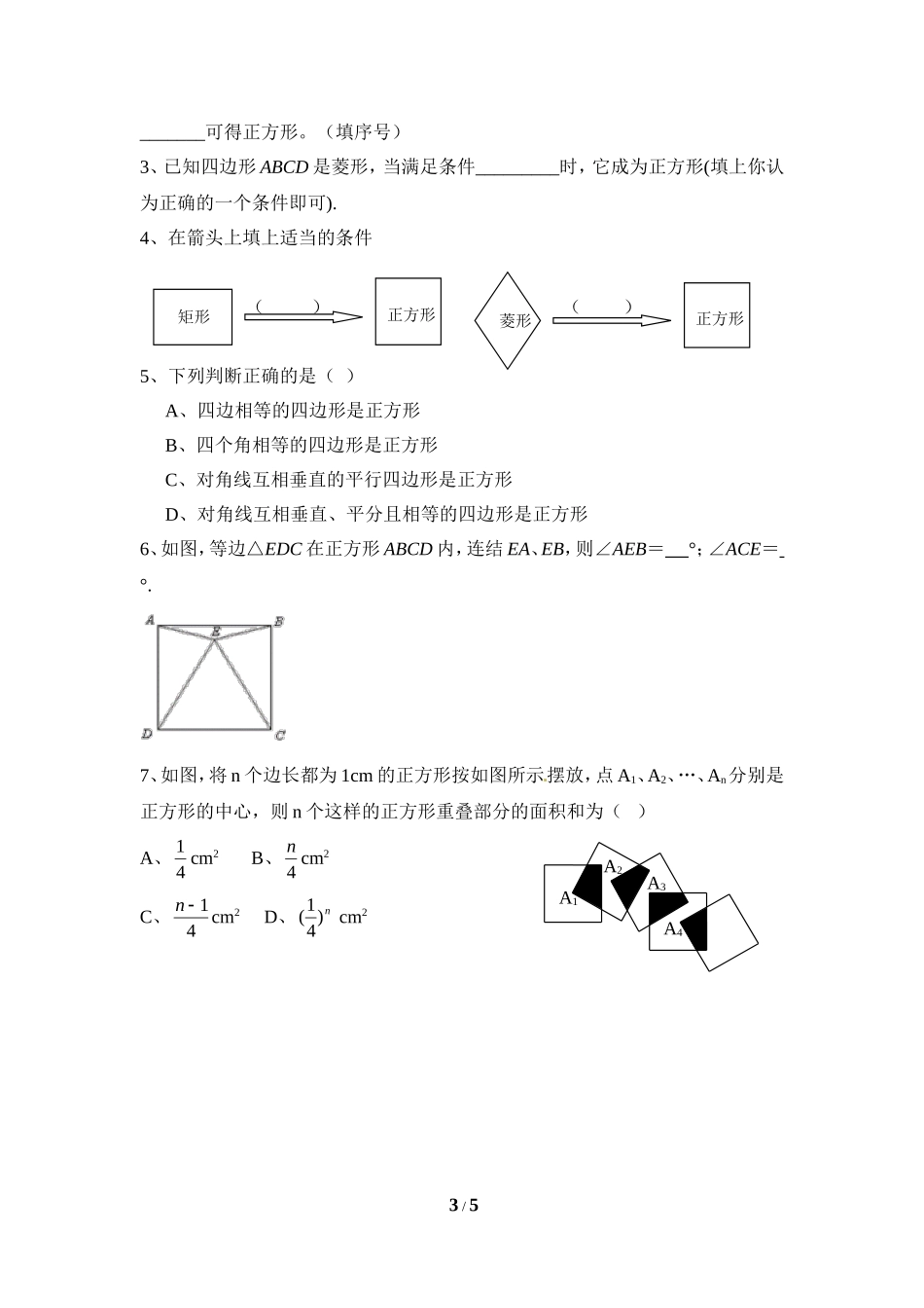 《正方形的性质与判定》导学案.doc_第3页