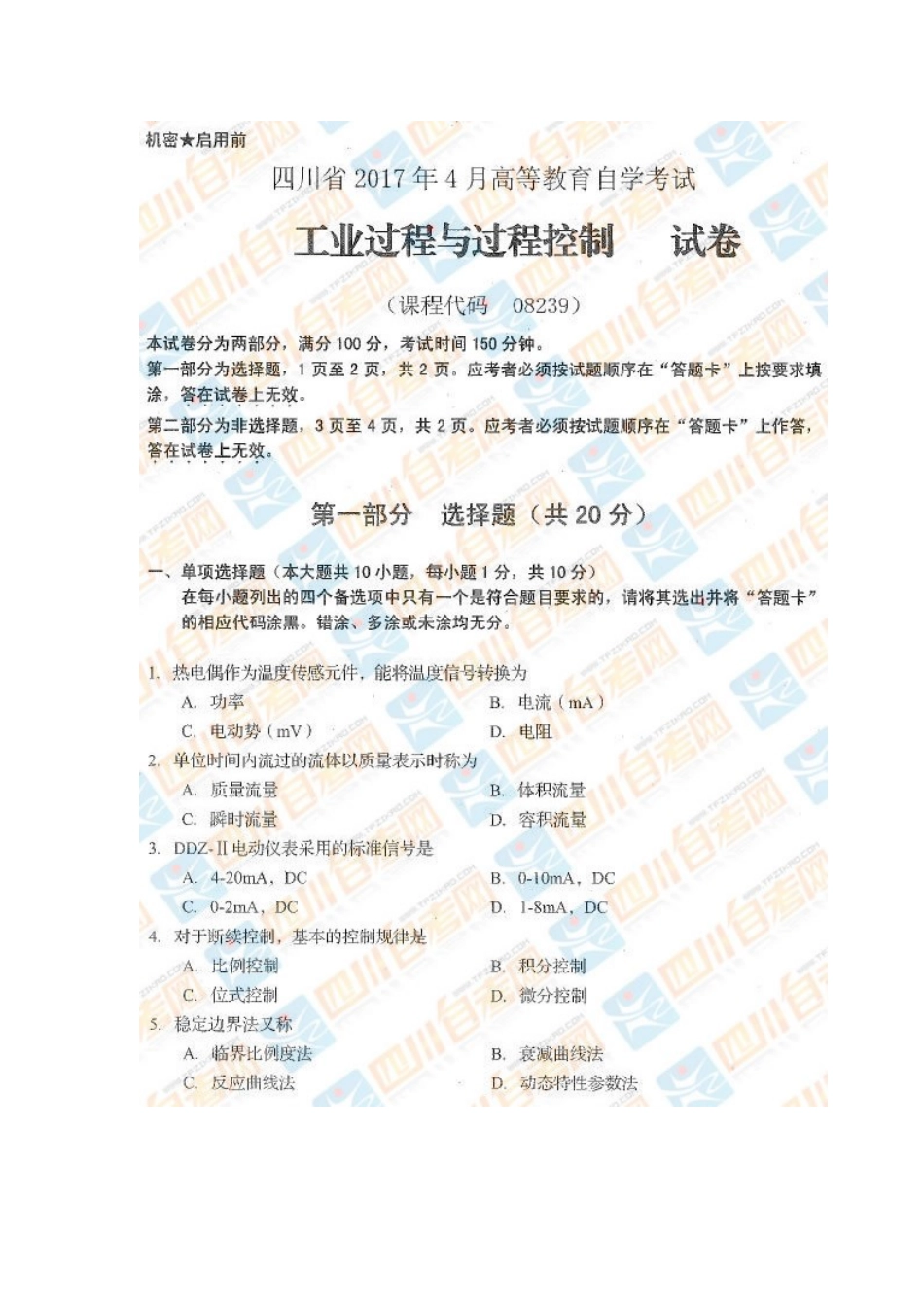 四川省2017年4月自考《工业过程与过程控制》试题.docx_第1页