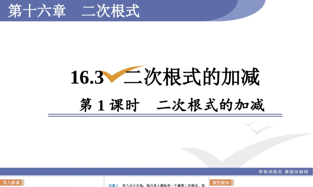 第1课时二次根式的加减.ppt