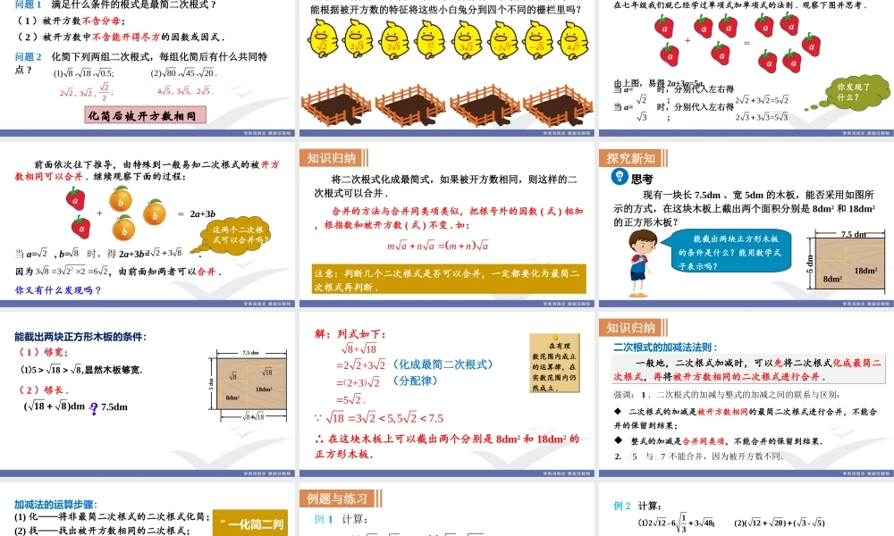 第1课时二次根式的加减.ppt