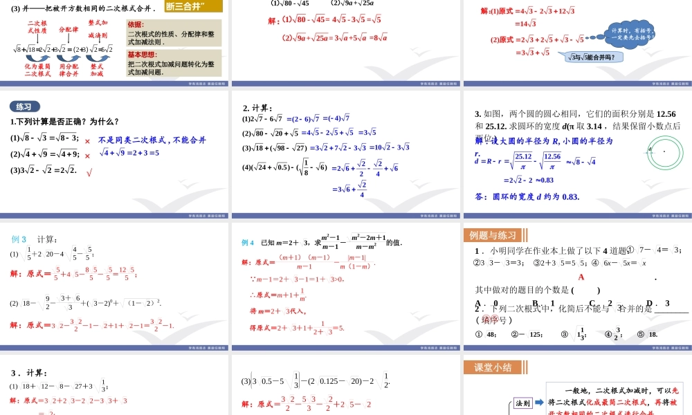 第1课时二次根式的加减.ppt