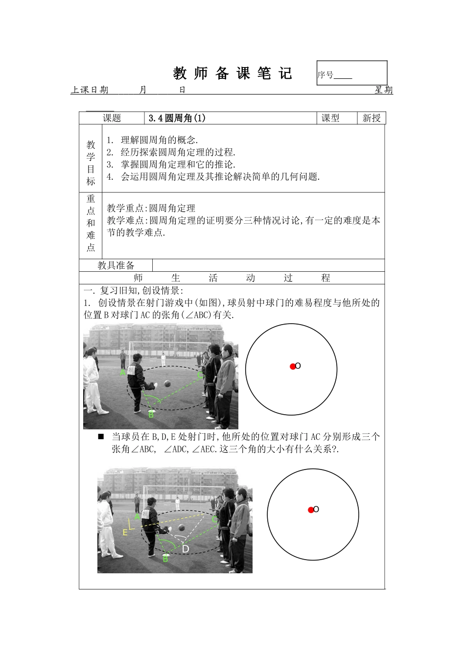 3.5圆周角(1) .doc_第1页