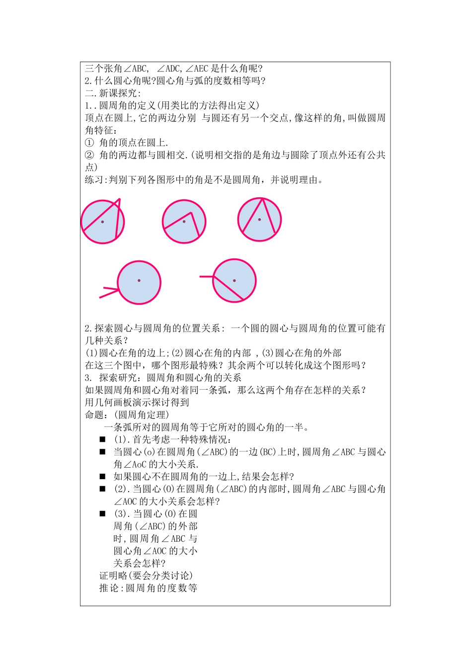 3.5圆周角(1) .doc_第2页