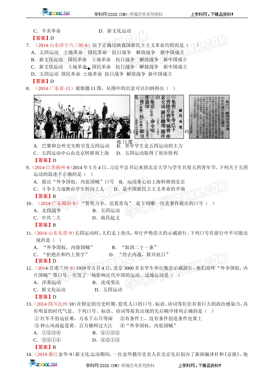 2014年全国中考历史真题分解：新民主主义革命的兴起.doc_第2页
