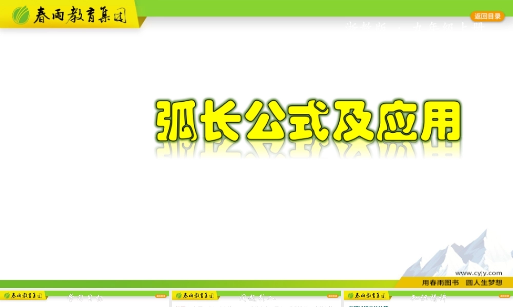 3.8.1 弧长公式及应用.pptx