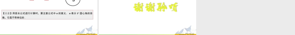 3.8.1 弧长公式及应用.pptx