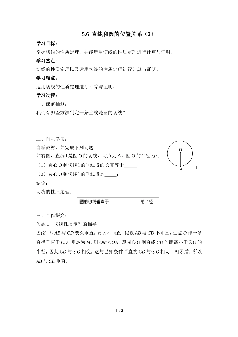 《直线和圆的位置关系（2）》导学案.doc_第1页
