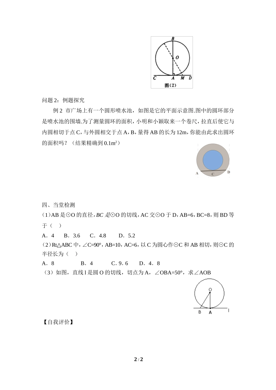 《直线和圆的位置关系（2）》导学案.doc_第2页