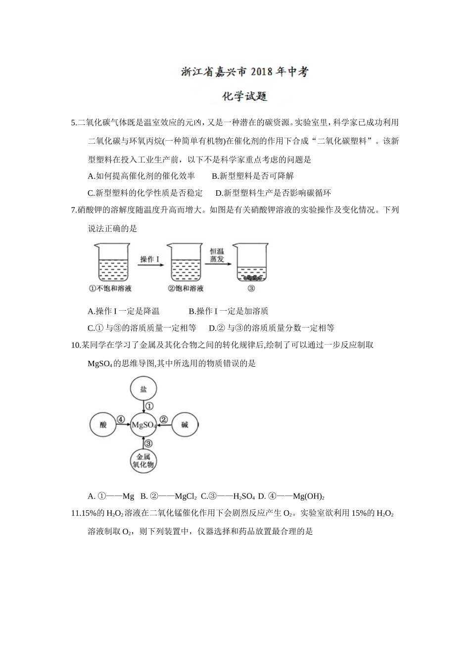 浙江省嘉兴市2018年中考化学试题（word版含答案）.doc_第1页
