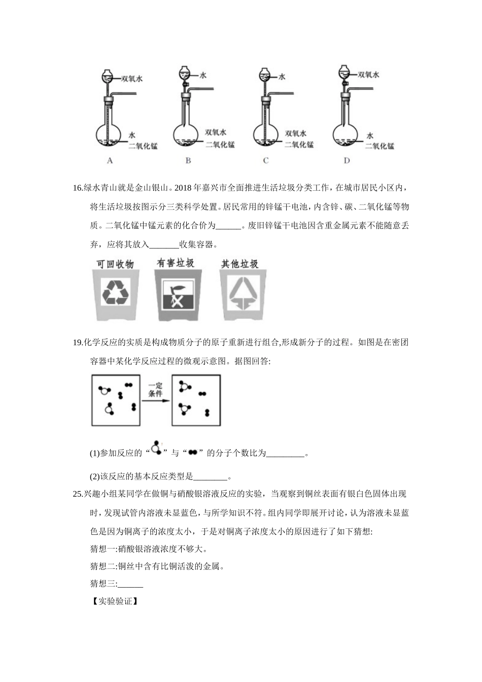 浙江省嘉兴市2018年中考化学试题（word版含答案）.doc_第2页