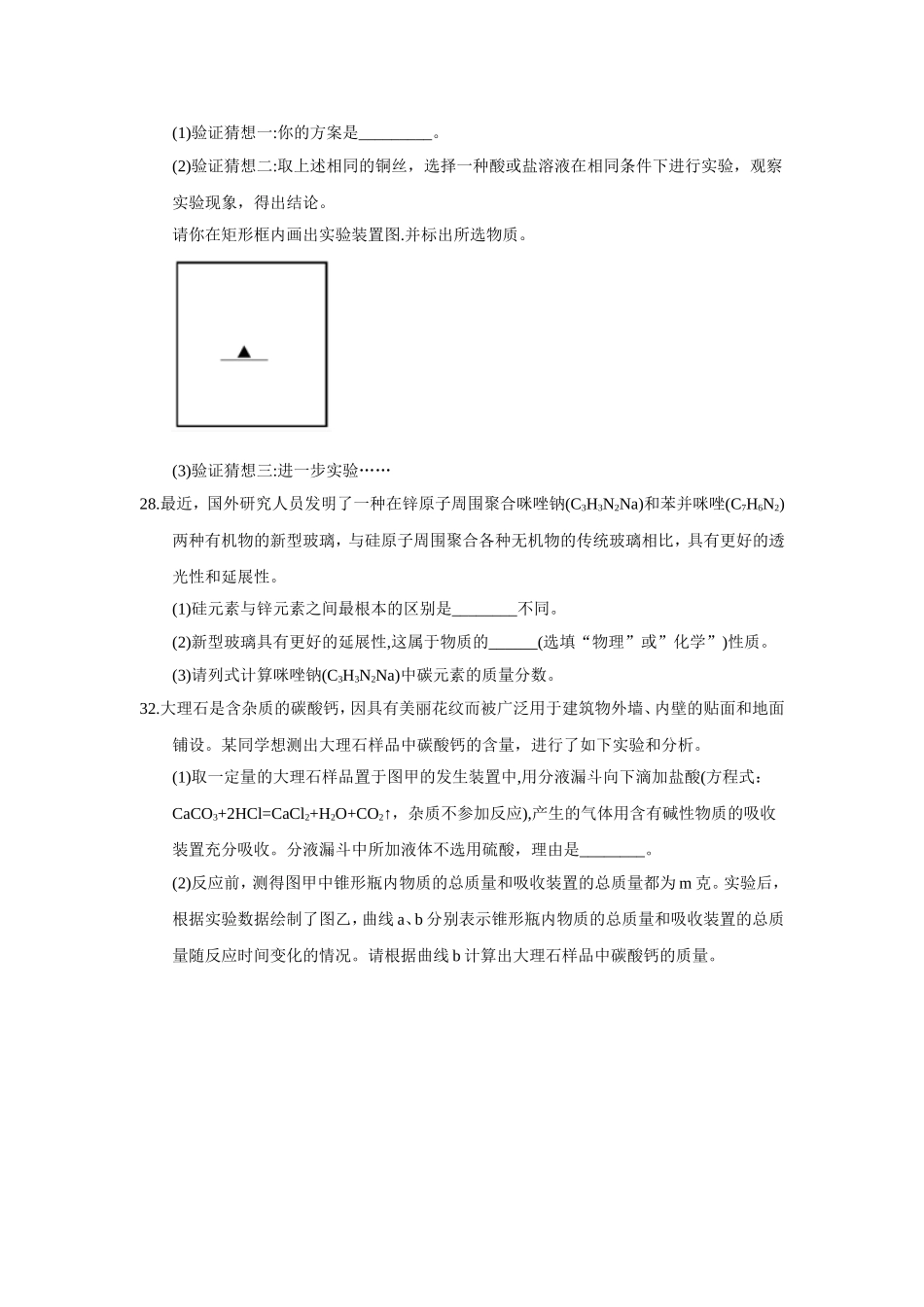 浙江省嘉兴市2018年中考化学试题（word版含答案）.doc_第3页