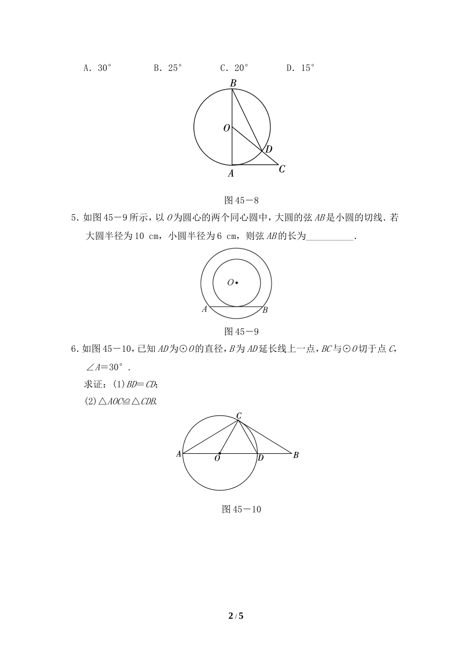 《直线和圆的位置关系》分层作业1.doc_第2页