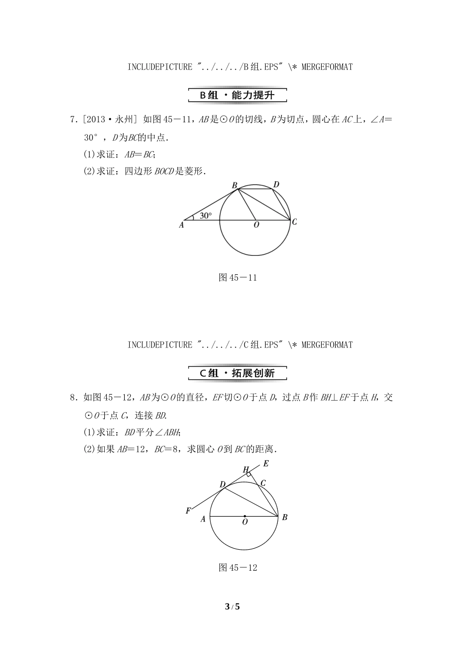 《直线和圆的位置关系》分层作业1.doc_第3页