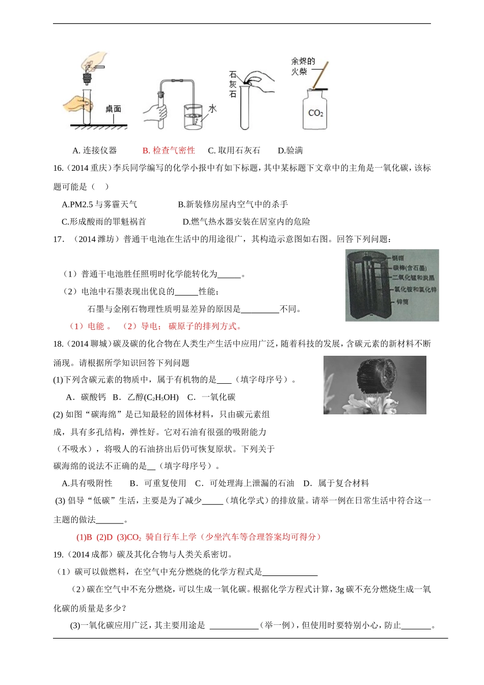 2014年中考化学真题按单元分类汇编：第六单元碳和碳的氧化物.doc_第3页