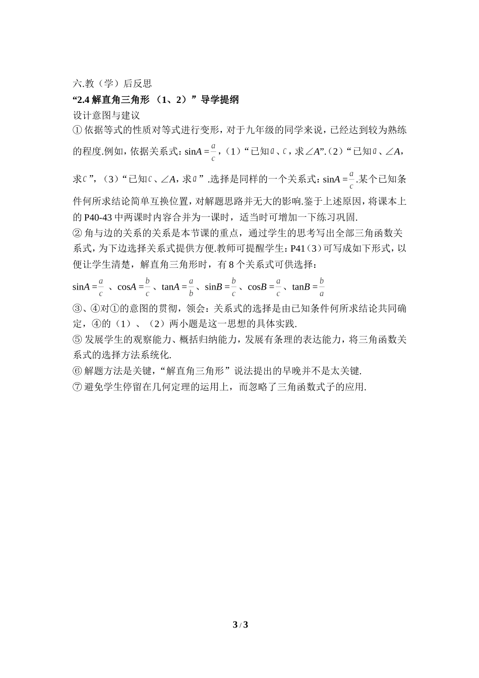 《解直角三角形（1、2）》导学提纲.doc_第3页