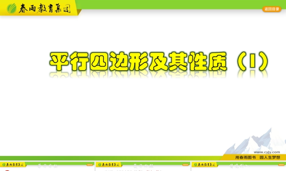 4.2.1 平行四边形及其性质（1）.pptx