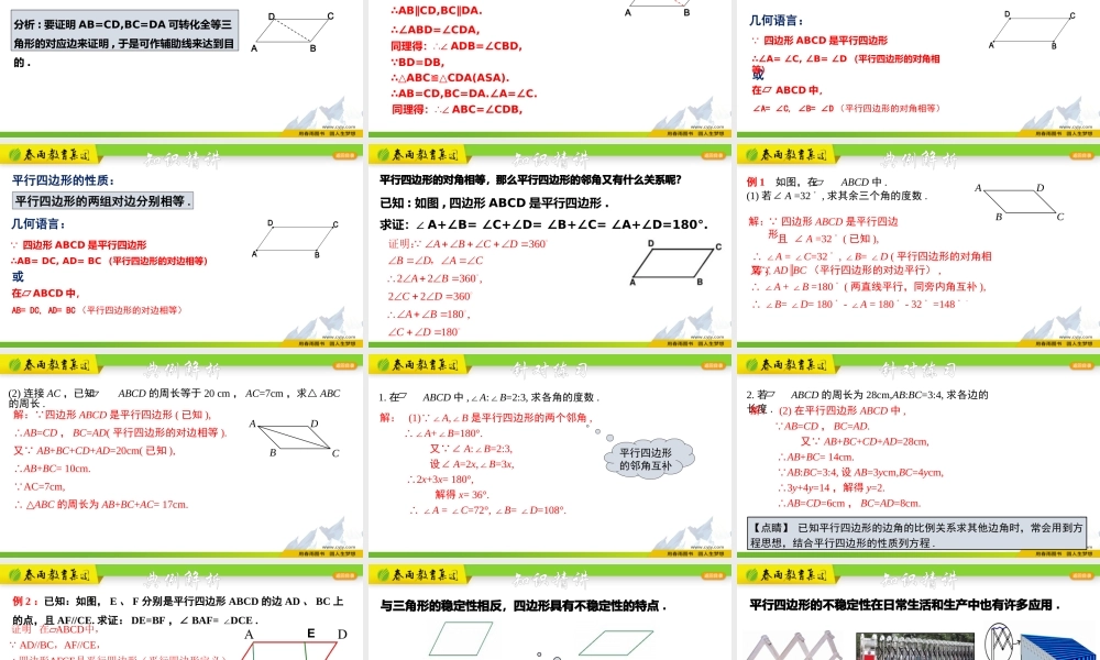 4.2.1 平行四边形及其性质（1）.pptx