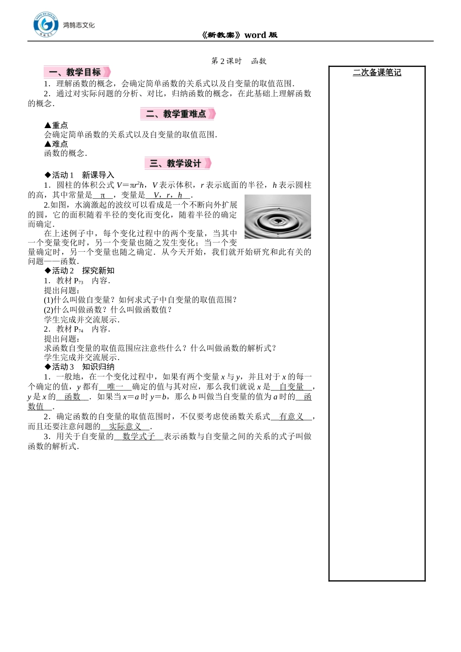 第2课时　函数.DOCX_第1页