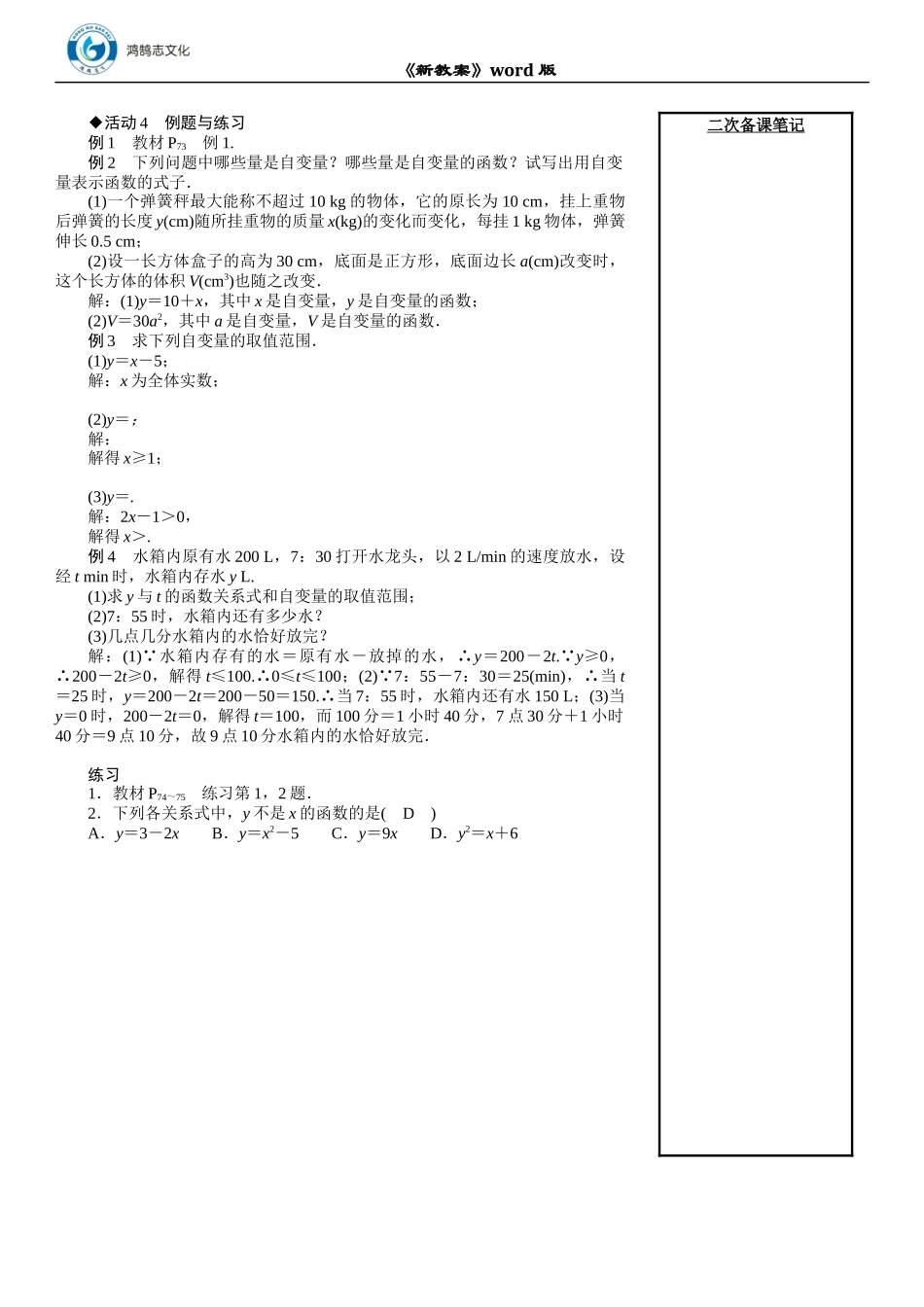 第2课时　函数.DOCX_第2页