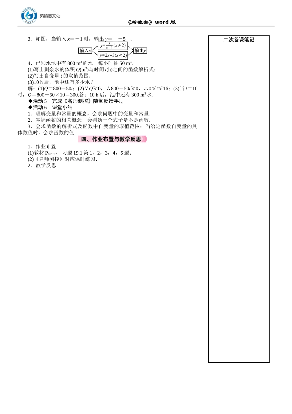 第2课时　函数.DOCX_第3页