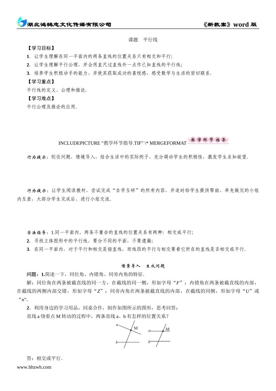 课题　平行线.doc_第1页