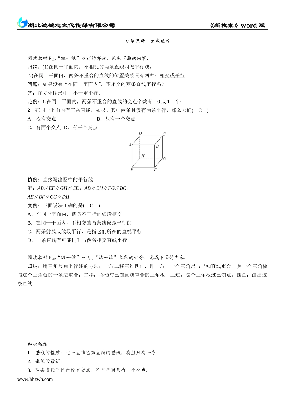 课题　平行线.doc_第2页