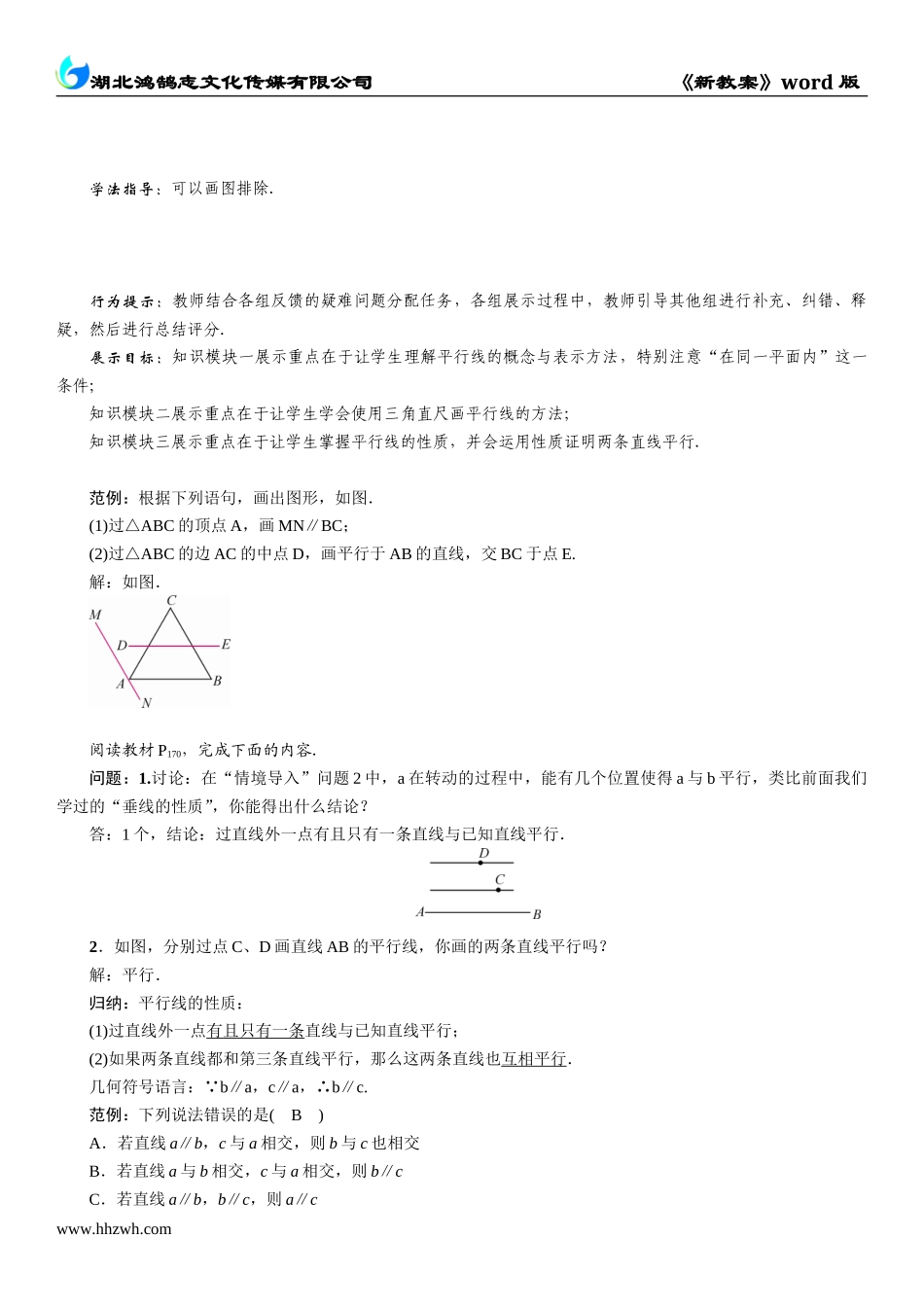 课题　平行线.doc_第3页