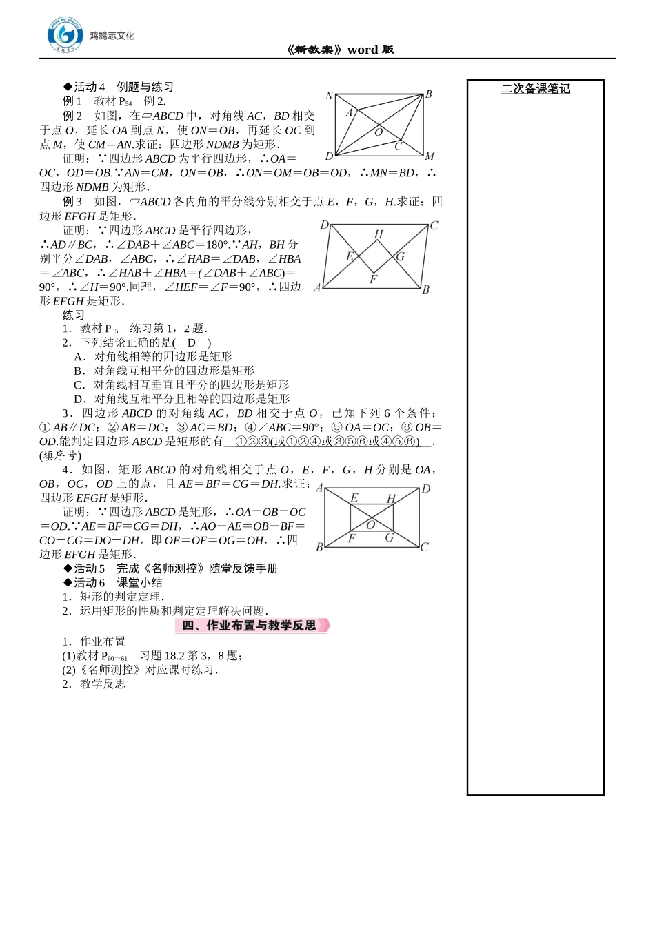 第2课时　矩形的判定.DOCX_第2页