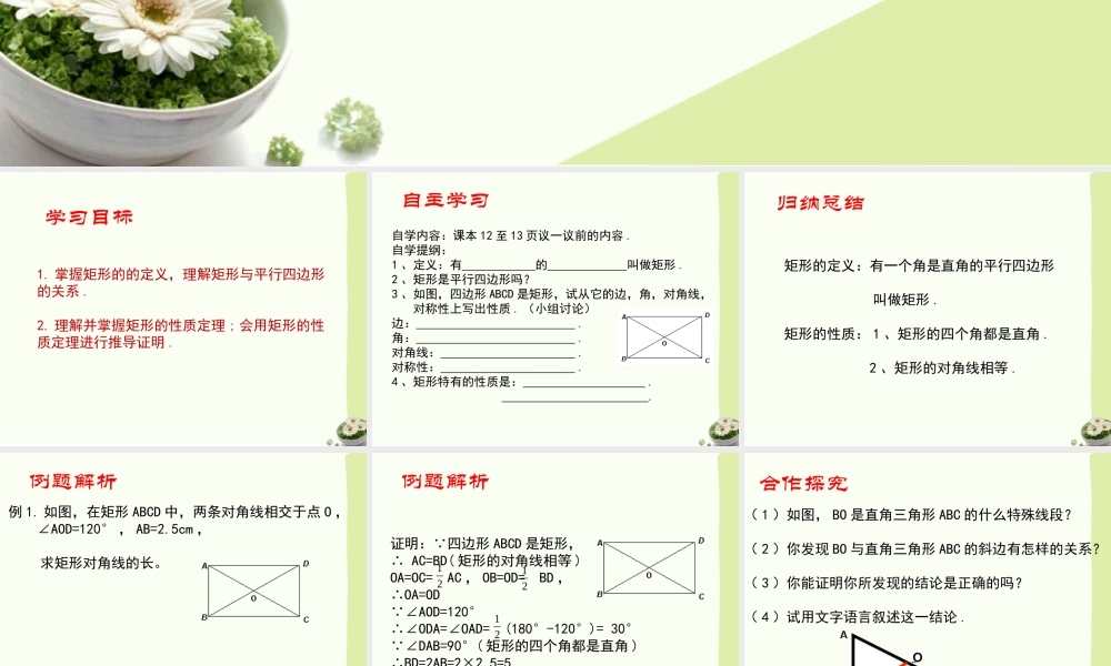 《矩形的性质与判定（1）》参考课件.ppt