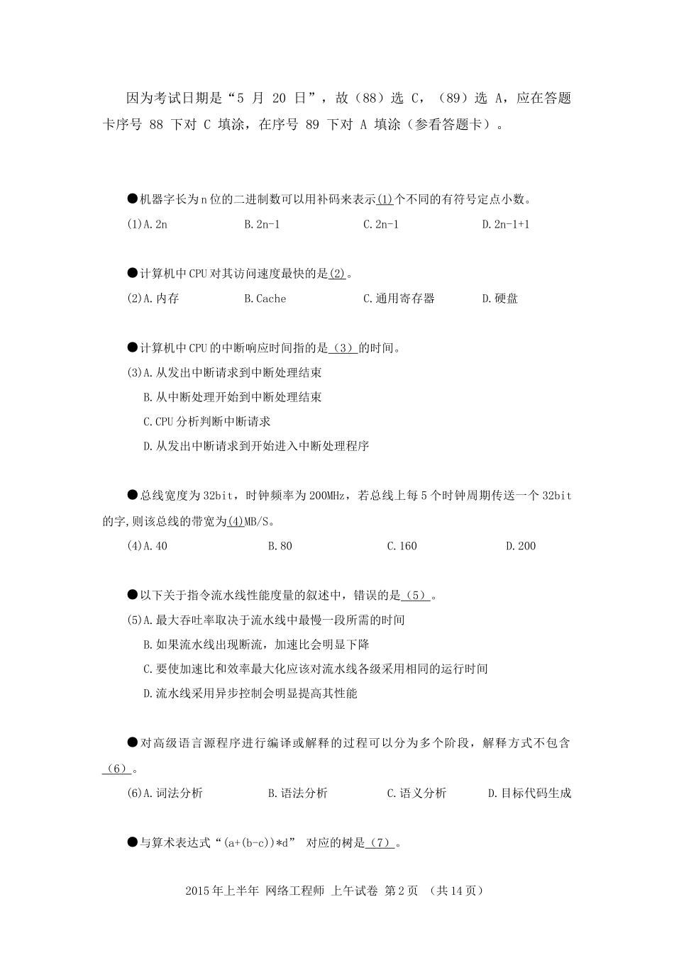 2015年上半年 网络工程师 基础知识.docx_第2页