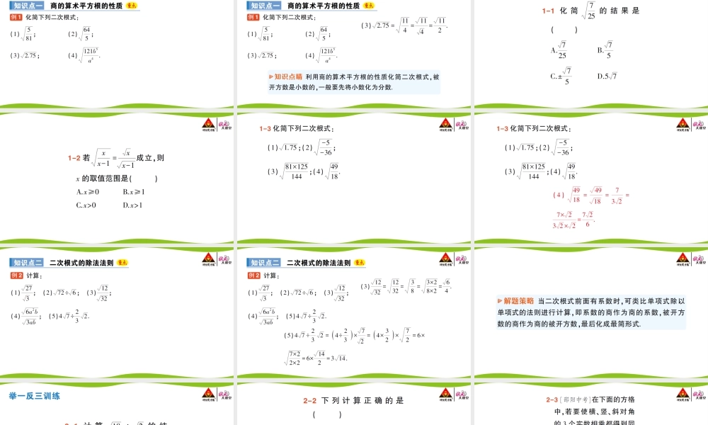 第2课时 二次根式的除法.pptx