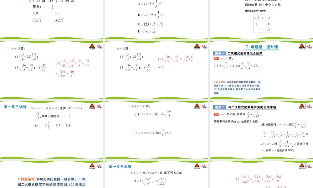 第2课时 二次根式的除法.pptx