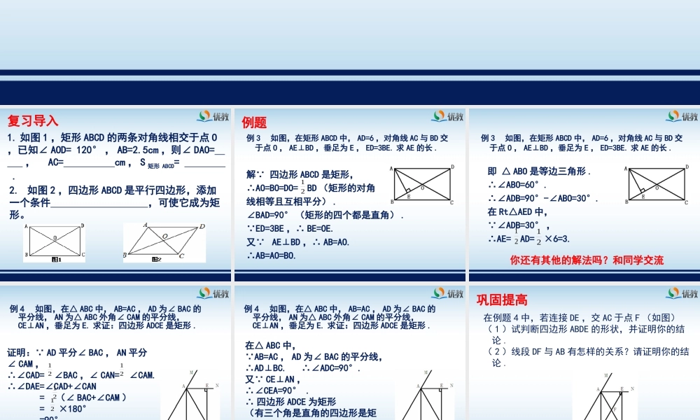 《矩形的性质与判定（3）》教学课件.ppt