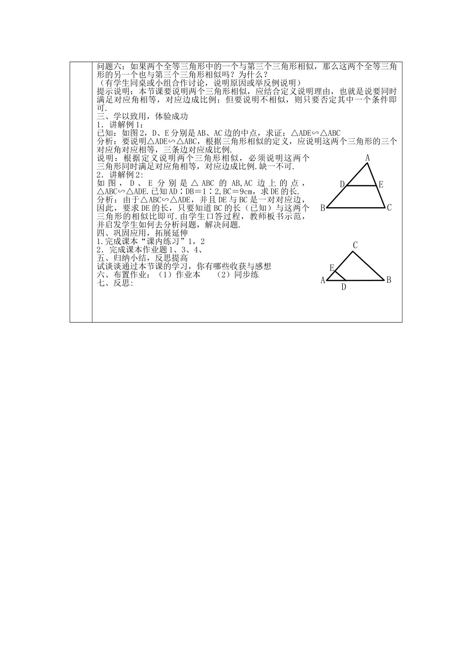 4.3相似三角形.doc_第2页