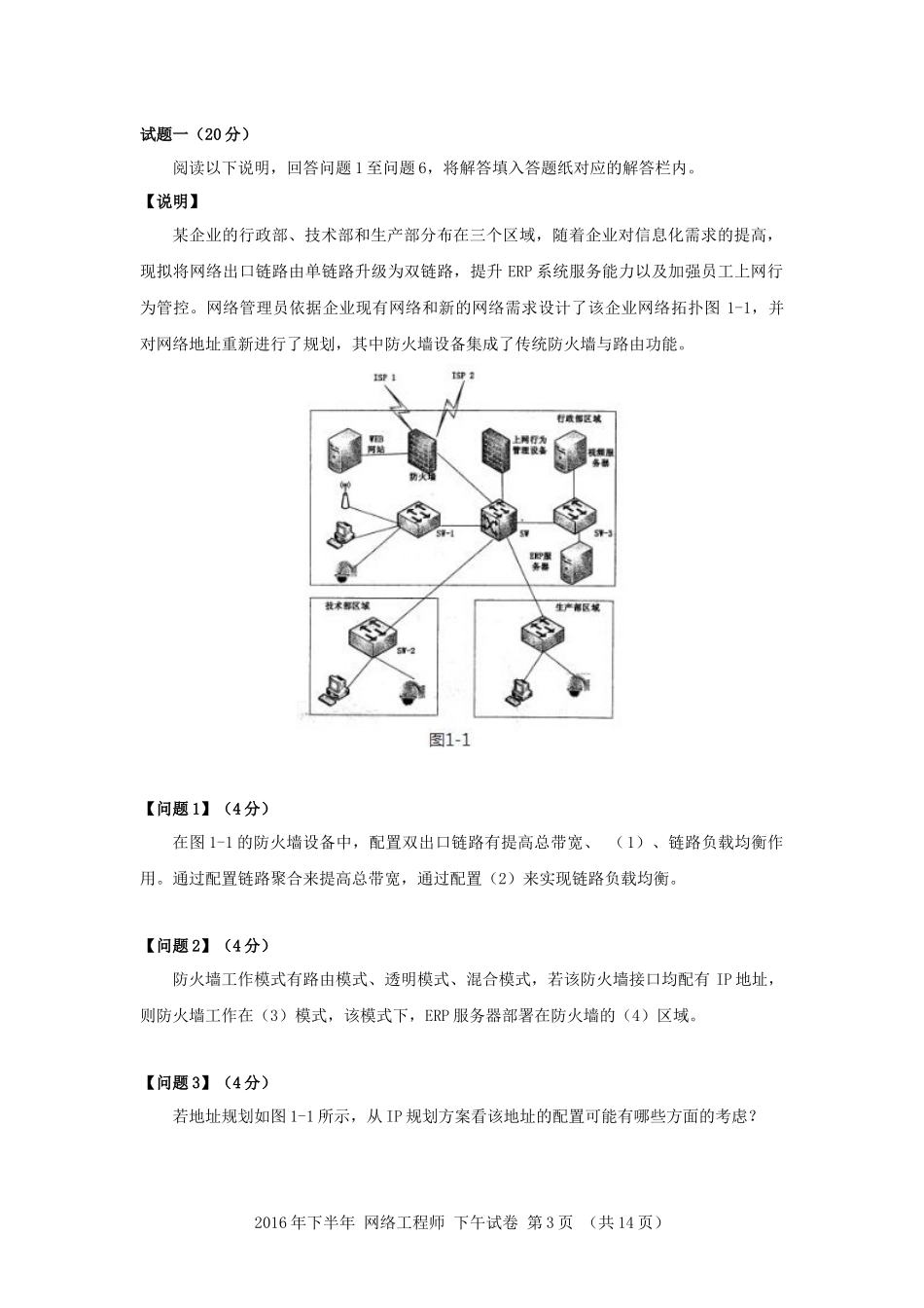2016年下半年 网络工程师 应用技术.docx_第3页