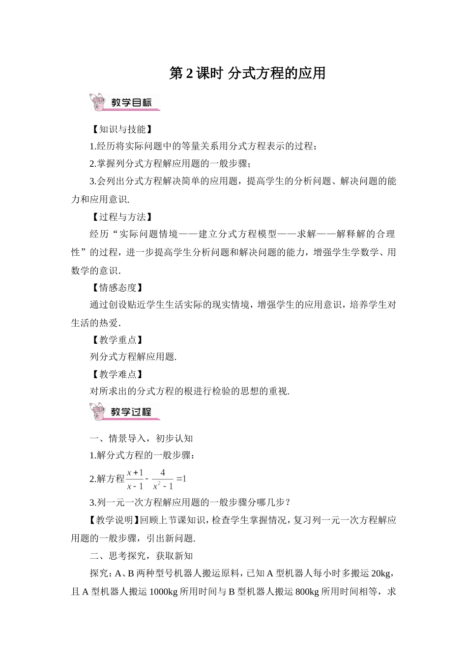 第2课时 分式方程的应用.doc_第1页