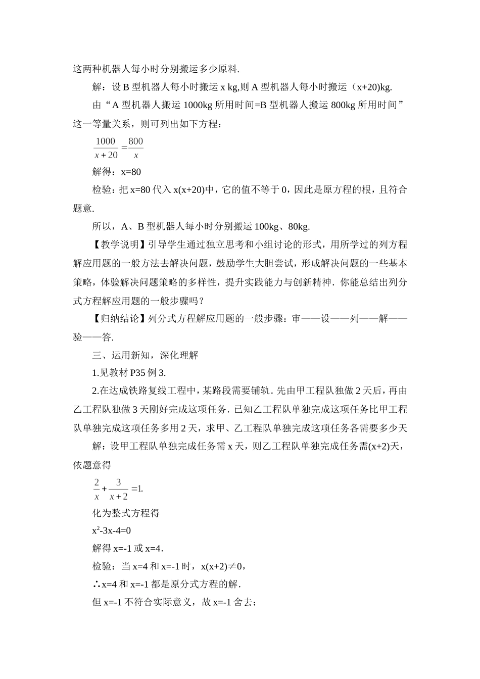 第2课时 分式方程的应用.doc_第2页