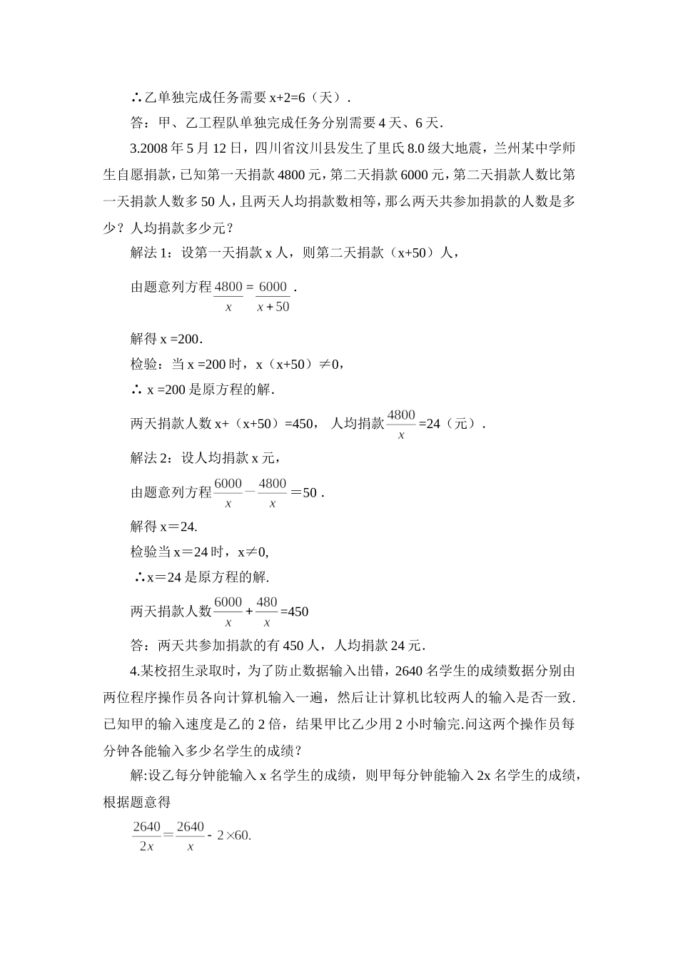 第2课时 分式方程的应用.doc_第3页