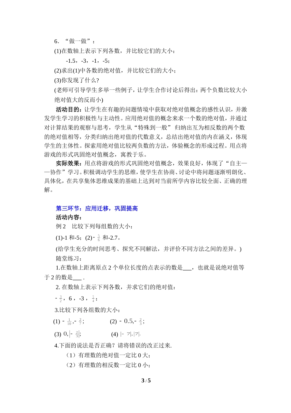 《绝对值》教学设计.doc_第3页