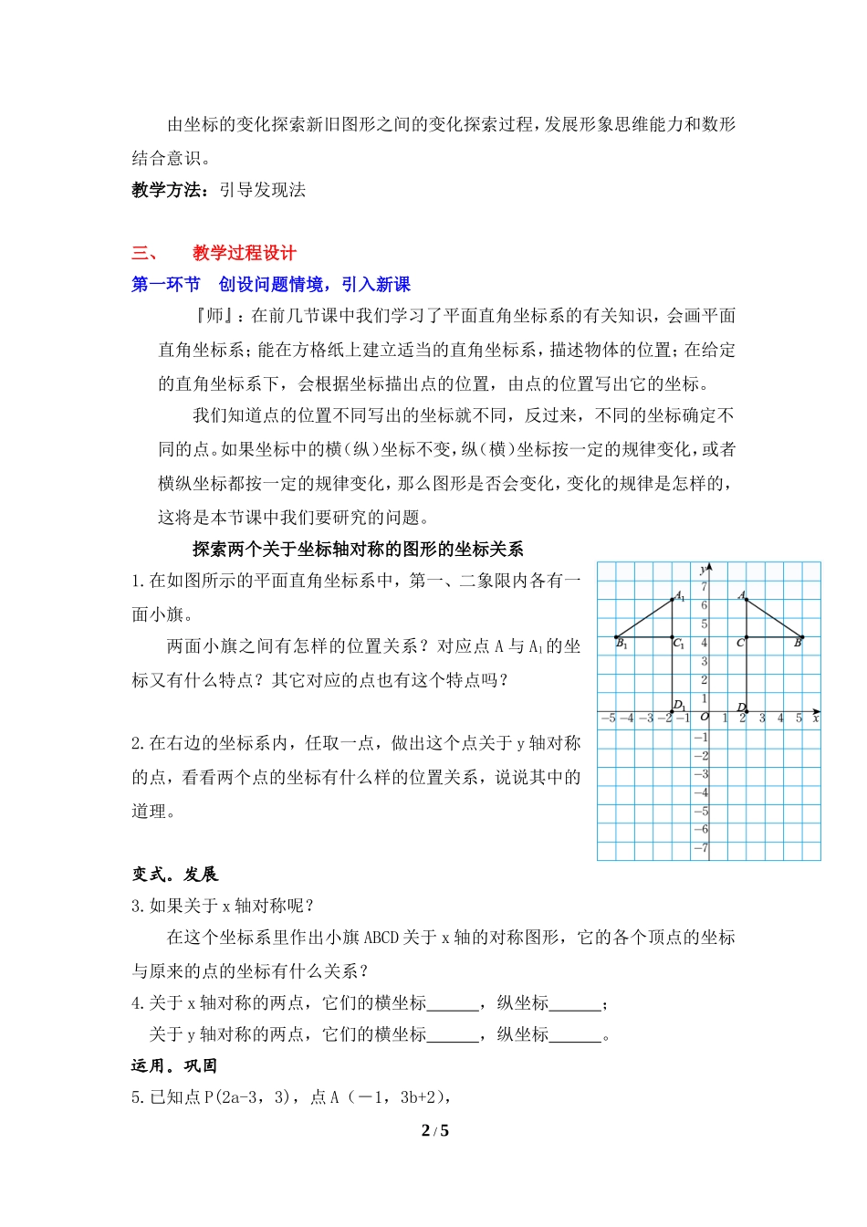 《轴对称与坐标变化（2）》教学设计.doc_第2页