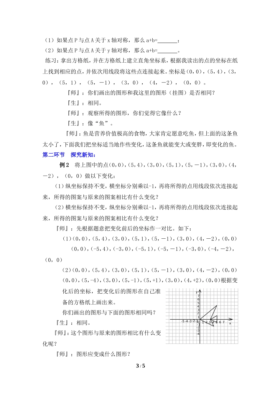 《轴对称与坐标变化（2）》教学设计.doc_第3页
