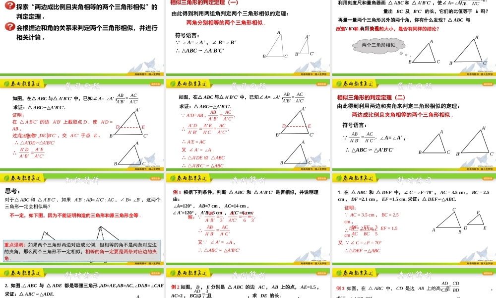 4.4.2 相似三角形的判定-SAS.pptx
