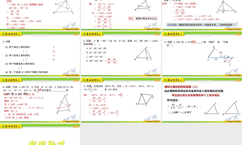 4.4.2 相似三角形的判定-SAS.pptx