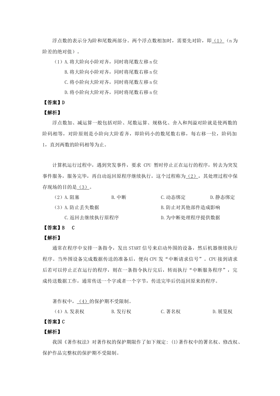 2018年上半年 网络工程师 答案详解.docx_第1页