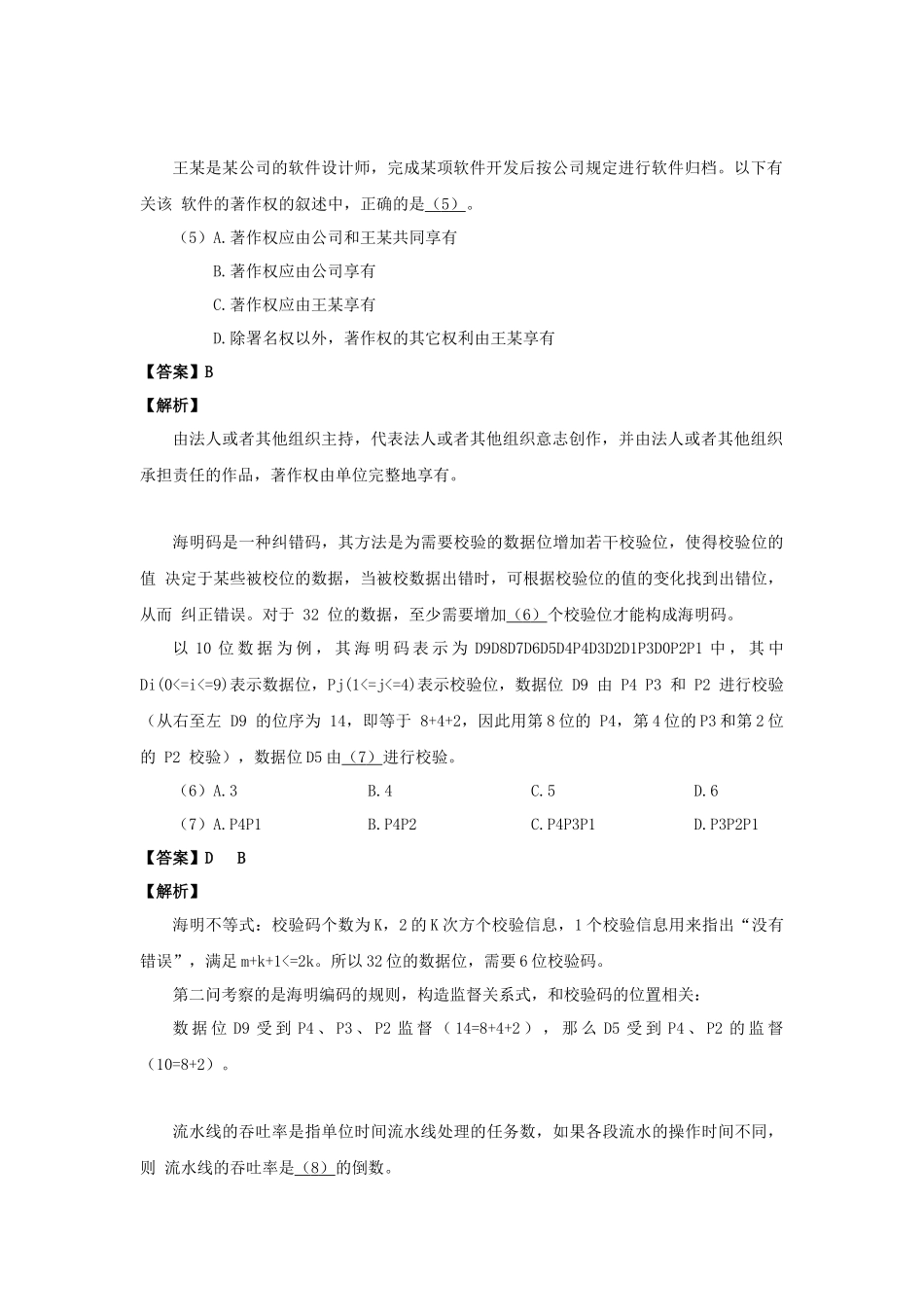 2018年上半年 网络工程师 答案详解.docx_第2页