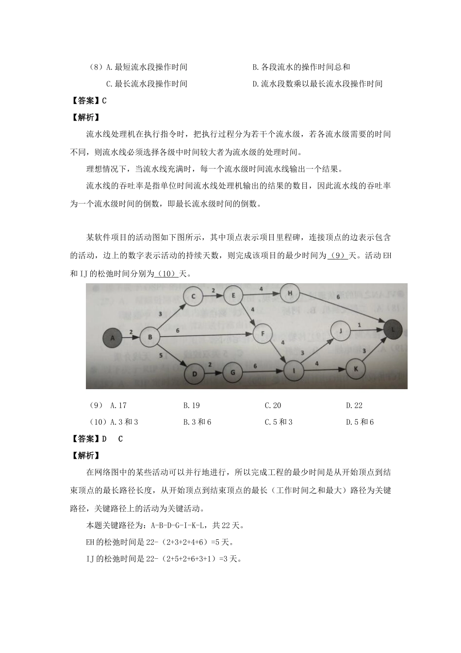 2018年上半年 网络工程师 答案详解.docx_第3页