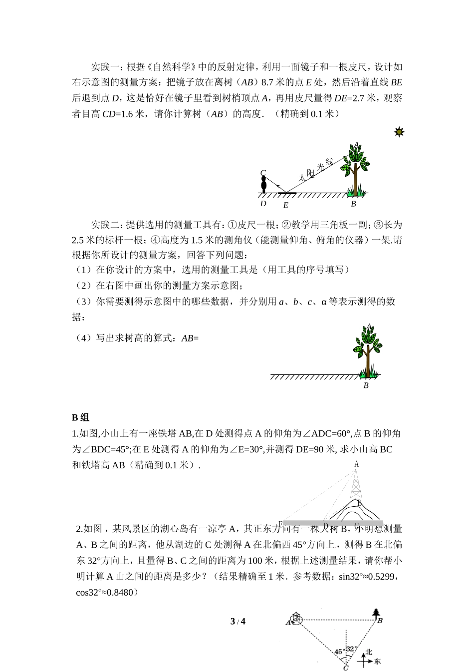 《利用三角函数测高》导学案1.doc_第3页