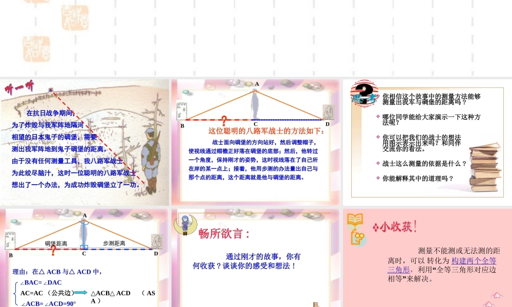 《利用三角形全等测距离》参考课件2.ppt